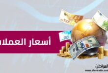 أسعار العملات مقابل الشيكل اليوم الإثنين