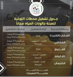 بلدية النصيرات