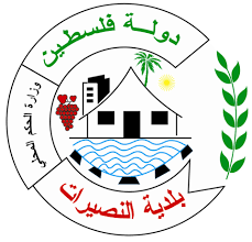 بلدية النصيرات