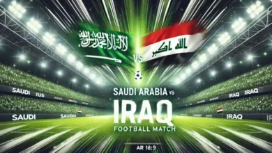 مباراة السعودية والعراق