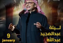 تذاكر عبدالمجيد عبدالله في موسم الرياض