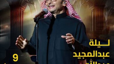 تذاكر عبدالمجيد عبدالله في موسم الرياض