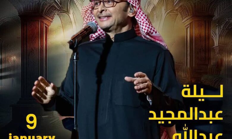 تذاكر عبدالمجيد عبدالله في موسم الرياض