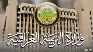 وزارة التربية العراقية تعلن عن موعد امتحانات نصف السنة 2025