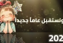 معايدة رأس السنة للأصدقاء