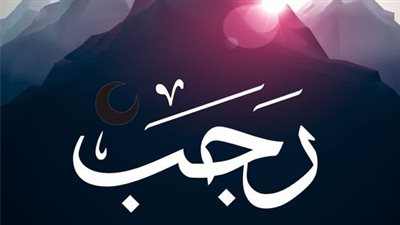 أعمال ليلة 27 من رجب