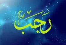 خطبة الجمعة عن شهر رجب