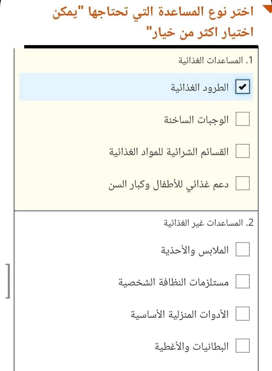 التسجيل في مساعدات جمعية أصدقاء بلا حدود