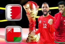 موعد نهائي كأس الخليج العربي – موعد مباراة البحرين وعمان خليجي 26