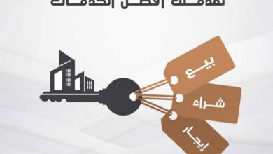 سوق العقارات في مصر