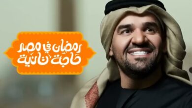 تنزيل اغنية رمضان في مصر حاجة تانية