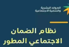 الضمان الاجتماعي المطور