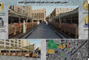 مشروع تطوير المسارات العامة