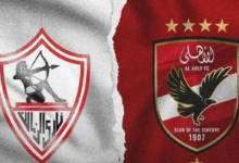 الأهلي والزمالك