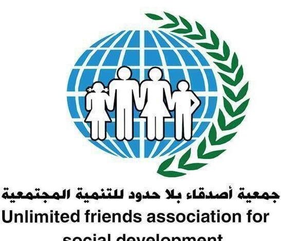 جمعية أصدقاء بلا حدود