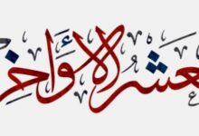 بداية صيام العشر من ذي الحجة 1446