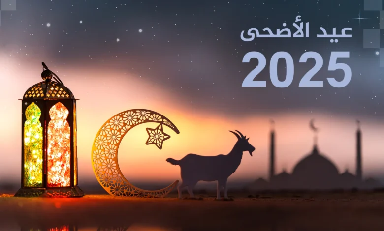 تحميل تكبيرات العيد 2025 MP3