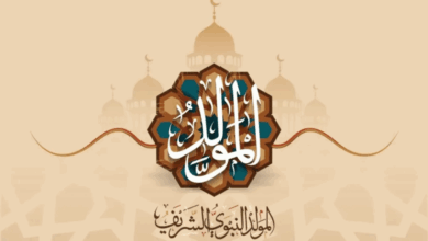 موعد إجازة المولد النبوي الشريف 2025