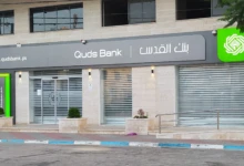 Quds_Bank,_Salfit_01