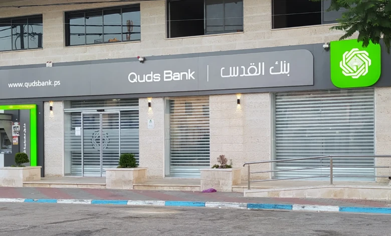 Quds_Bank,_Salfit_01